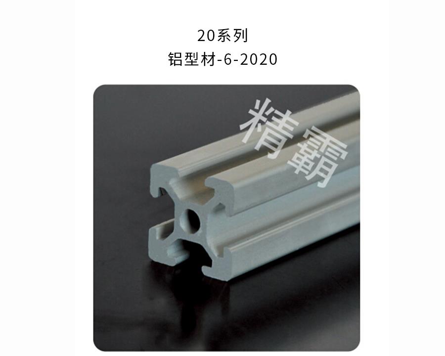 精霸-6-2020
