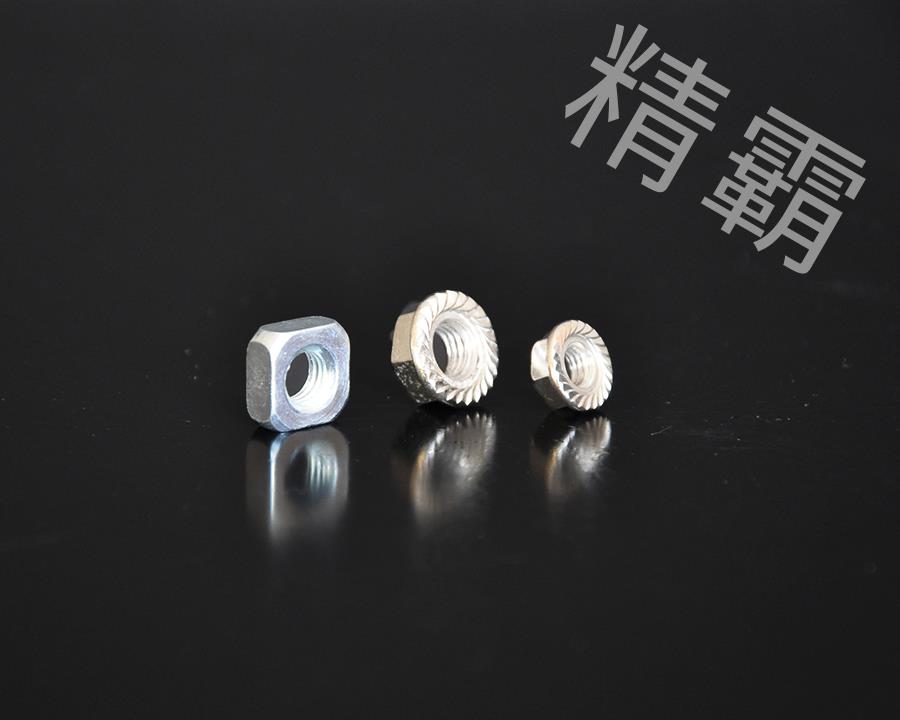 精霸-法蘭螺母-四方螺母